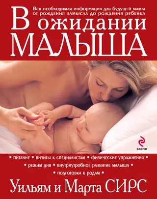 Обложка аудиокниги «В ожидании малыша»