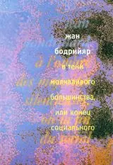 Обложка аудиокниги «В тени молчаливого большинства»