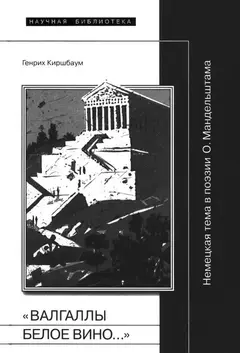 Обложка аудиокниги ««Валгаллы белое вино…»»