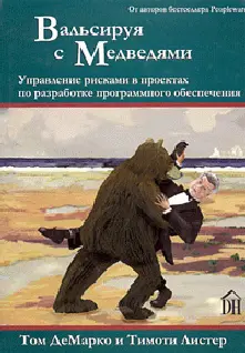 Обложка аудиокниги «Вальсируя с медведями»