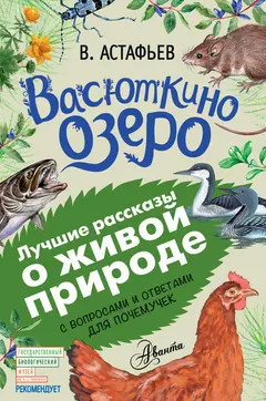 Обложка аудиокниги «Васюткино озеро»