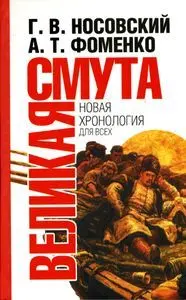 Обложка аудиокниги «Великая смута. Конец Империи»