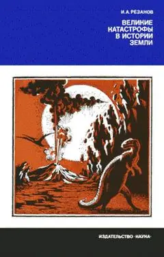 Обложка аудиокниги «Великие катастрофы в истории Земли»