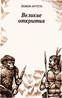 Обложка аудиокниги «Великие открытия»