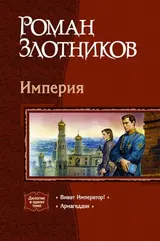 Обложка аудиокниги «Виват Император!»