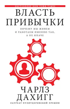 Обложка аудиокниги «Власть привычки. Почему мы живем и работаем именно так, а не иначе»