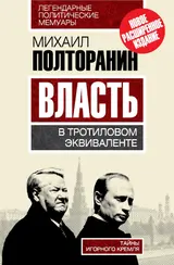 Обложка аудиокниги «Власть в тротиловом эквиваленте. Тайны игорного Кремля»