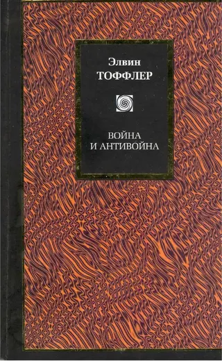 Обложка аудиокниги «Война и антивойна»