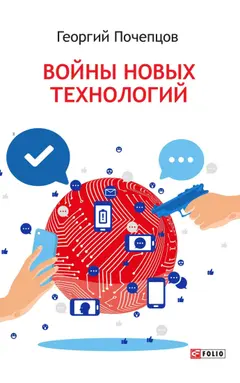 Обложка аудиокниги «Войны новых технологий»