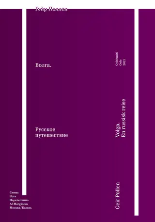 Обложка аудиокниги «Волга. Русское путешествие. Избранные главы»