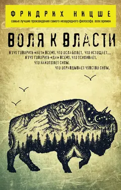 Обложка аудиокниги «Воля к власти»