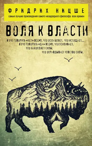 Обложка аудиокниги «Воля к власти»