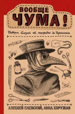 Обложка аудиокниги «Вообще ЧУМА!»