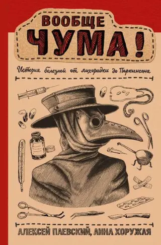 Обложка аудиокниги «Вообще ЧУМА!»