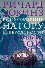 Обложка аудиокниги «Восхождение на гору Невероятности»