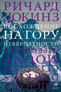 Обложка аудиокниги «Восхождение на гору Невероятности»