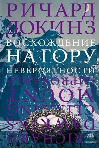 Обложка аудиокниги «Восхождение на гору Невероятности»