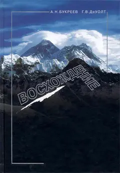 Обложка аудиокниги «Восхождение»