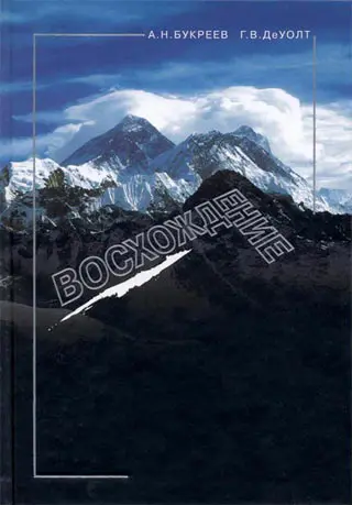 Обложка аудиокниги «Восхождение»
