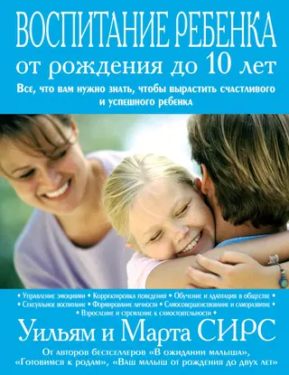 Обложка аудиокниги «Воспитание ребенка от рождения до 10 лет»
