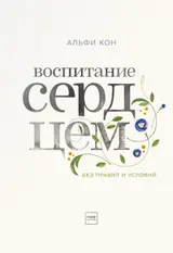 Обложка аудиокниги «Воспитание сердцем»