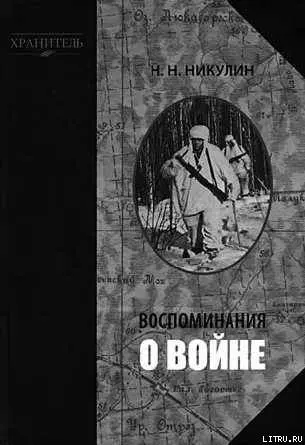 Обложка аудиокниги «Воспоминания о войне»