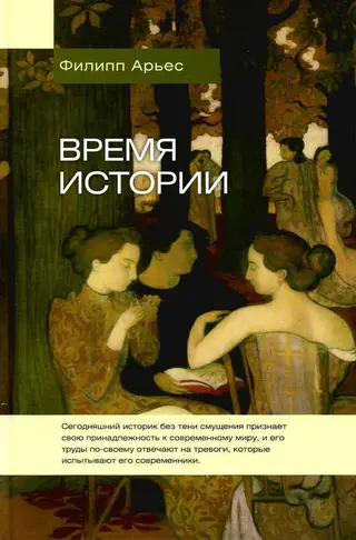 Обложка аудиокниги «Время истории»