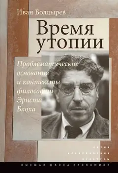 Обложка аудиокниги «Время утопии»