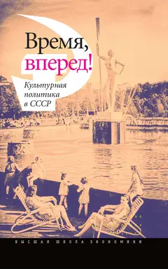 Обложка аудиокниги «Время, вперед!»