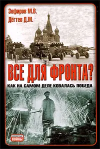 Обложка аудиокниги «Все для фронта?»