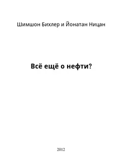Обложка аудиокниги «Всё ещё о нефти?»