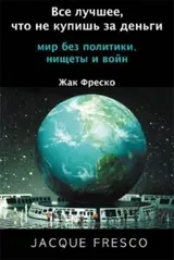 Обложка аудиокниги «Все лучшее, что не купишь за деньги»