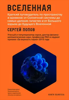 Обложка аудиокниги «Вселенная. Краткий путеводитель по пространству и времени: от Солнечной системы до самых далеких галактик и от Большого взрыва до будущего Вселенной»