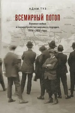 Обложка аудиокниги «Всемирный потоп»