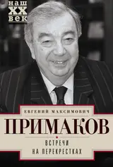 Обложка аудиокниги «Встречи на перекрестках»
