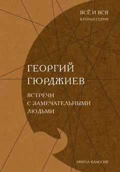Обложка аудиокниги «Встречи с замечательными людьми»