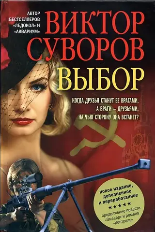 Обложка аудиокниги «Выбор»