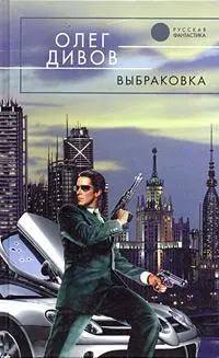 Обложка аудиокниги «Выбраковка»