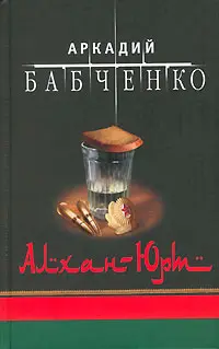 Обложка аудиокниги «Взлетка»