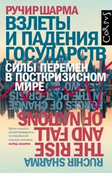 Обложка аудиокниги «Взлеты и падения государств»