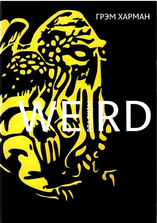Обложка аудиокниги «Weird-реализм: Лавкрафт и философия»