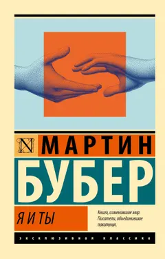 Обложка аудиокниги «Я и Ты»