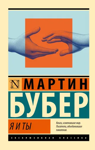 Обложка аудиокниги «Я и Ты»