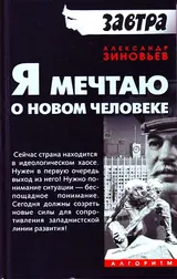 Обложка аудиокниги «Я мечтаю о новом человеке»