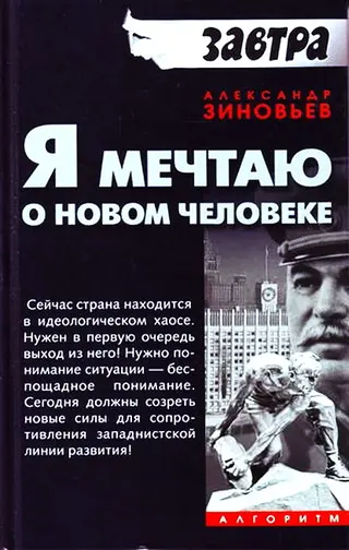 Обложка аудиокниги «Я мечтаю о новом человеке»