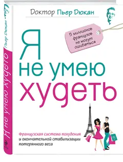 Обложка аудиокниги «Я не умею худеть»