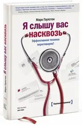 Обложка аудиокниги «Я слышу вас насквозь»
