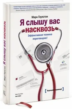 Обложка аудиокниги «Я слышу вас насквозь»