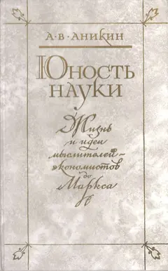 Обложка аудиокниги «Юность науки»