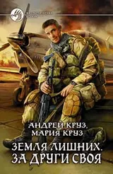 Обложка аудиокниги «За други своя»